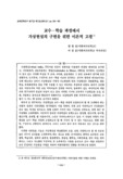 교수-학습 과정에서 거상현질의 구현을 위한 이론적 고찰