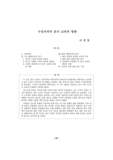 구성주의적 읽기 교육의 방향
