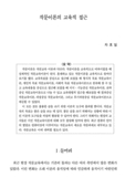 작문이론의 교육적 접근