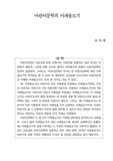 어린이문학의 이데올로기