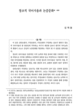 창조적 국어사용과 논증문화