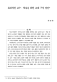 효과적인 교수&amp;#8228;학습을 위한 교재 구성 방안
