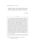 『교육공학의 사회학』의 학문적 범주규명과 탐구논리 탐색 : 사회학적 교육공학을 통한 교육공학의 인식지평의 확대
