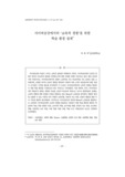 사이버공간에서의 ‘교육적 경험’을 위한 학습 환경 설계