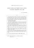 웹기반 프로젝트 중심 학습에서 목표구조 방식과 팀 효과성이 학습결과에 미치는 영향