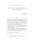 프락시스 중심의 디지털 리터러시 학습을 위한 학습 전략 개발 및 적용