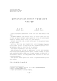 집단미술치료가 보육시설아동의 우울성향 감소에 미치는 영향