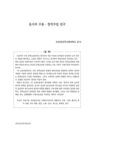 동시의 수용ㆍ창작수업 연구