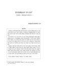 한국전래동요의 수사 연구 : 주술동요&amp;#8228;예언동요를 중심으로