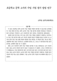초등학교 문학 교사의 수업 기법 평가 방법 연구