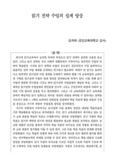 읽기 전략 수업의 설계 양상