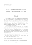 미술치료가 인터넷게임 중독아동의 주의집중력, 대인관계 및 자기조절력 향상에 미치는 효과