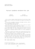 미술치료가 성전환자의 자아개념에 미치는 효과