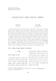 인간중심이론을 적용한 미술치료 사례연구