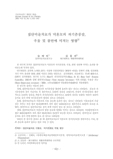 집단미술치료가 미혼모의 자기존중감, 우울 및 불안에 미치는 영향