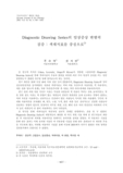 Diagnostic Drawing Series의 임상증상 변별력 검증 : 색채지표를 중심으로