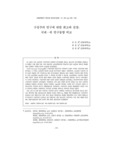 구성주의 연구에 대한 회고와 전망 : 국내&amp;#8228;외 연구동향 비교