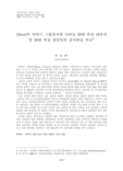 Silver의 이야기 그림검사에 나타난 20대 여성 내담자 및 20대 여성 정상인의 검사반응 비교