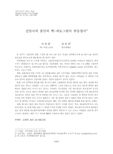 실업자의 불안과 별-파도그림의 반응양식