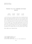 학대아동의 부모-자녀 유대관계와 동적가족화의 반응특성