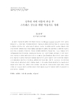 성학대 피해 아동의 외상 후 스트레스 감소를 위한 미술치료 사례