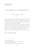 노인의 자아통합감과 나무그림 반응특성에 관한 연구