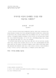 부자가정 아동의 문제행동 수정을 위한 미술치료 사례연구