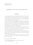 미술치료에서 석고의 치유적 요인과 임상적 적용