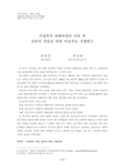 가정폭력 피해여성의 이혼 후 심리적 적응을 위한 미술치료 사례연구