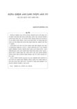 초등학교 전래동화 교육의 논리와 구비문학 교육의 시각 : 아동 중심 접근과 이야기 문화의 회복