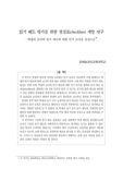 읽기 태도 평가를 위한 점검표(checklists) 개발 연구 : 학생과 교사의 읽기 태도에 대한 인식 조사를 중심으로