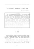 한국의 다문화적 교실에서의 영어 습득 : 전망