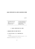 2008년 은행거래 관련 주요 판례 및 금융분쟁조정 결정례