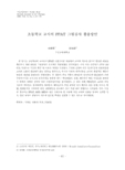 초등학교 교사의 PPAT 그림검사 활용방안