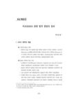 키코(KIKO) 관련 법적 쟁점의 정리