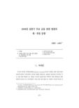2009년 상반기 주요 금융 관련 법령의 제&amp;#8901;개정 동향