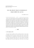 이야기재연전략교수와직접교수가읽기장애아동의읽기 유창성과이해력에미치는효과비교