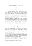 청소년의 지역사회경찰 인식분석