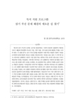 독서 지원 프로그램 : 읽기 부진 문제 해결의 새로운 길 찾기