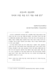 초등교육 실습생의 국어과 수업 저널 쓰기 적용 사례 연구
