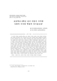 초등학교 6학년 남녀 아동이 지각한 사회적 지지와 학업적 자기효능감