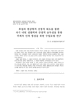 후설의 현상학적 선험적 태도를 통한 자기 내면 성찰력과 긍정적 습득성을 통한 주체적 인격 형성을 위한 수업모델 연구