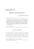 자율연구소 평가모형 개발 연구