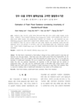 강우-유출 모형의 불확실성을 고려한 돌발홍수기준