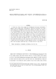 새천년개발목표(MDGs)와 독일의 공적개발원조(ODA)