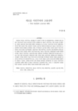 새로운 사민주의의 고용전략 : 독일 사민당의 노동시장 개혁