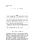 북극권 쟁점과 북극해 거버넌스