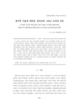 정서적 기술의 개인차, 정서교육 그리고 도덕과 교육