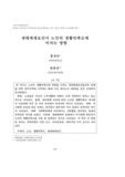생태체계요인이 노인의 생활만족도에  미치는 영향