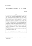 핵분열물질생산금지조약(FMCT) 협상 분석 및 대책